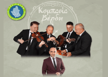 Ηπειρώτικο γλέντι με την κομπανία του Βέρδη το Σάββατο 23/8