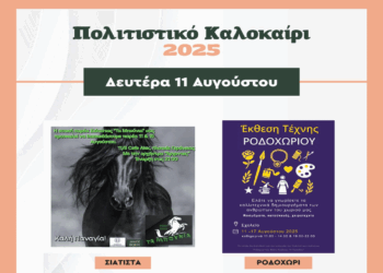 Με παρέλαση αλόγων της παρέας «ΤΑ ΜΠΟΥΝΙΑ» στη Σιάτιστα συνεχίζεται το Πολιτιστικό Καλοκαίρι Βοΐου