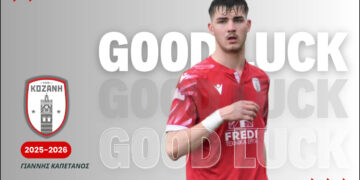 Ο Γιάννης Καπετάνος κάνει το μεγάλο βήμα – Συγχαρητήρια από το ΦΣ Κοζάνη