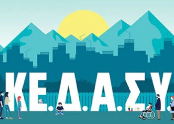 Νέοι μόνιμοι διορισμοί: 993 άτομα ενισχύουν την Ειδική Αγωγή & ΚΕΔΑΣΥ (Πίνακας)