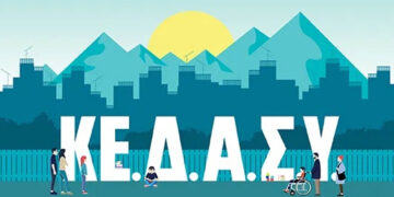 Νέοι μόνιμοι διορισμοί: 993 άτομα ενισχύουν την Ειδική Αγωγή & ΚΕΔΑΣΥ (Πίνακας)