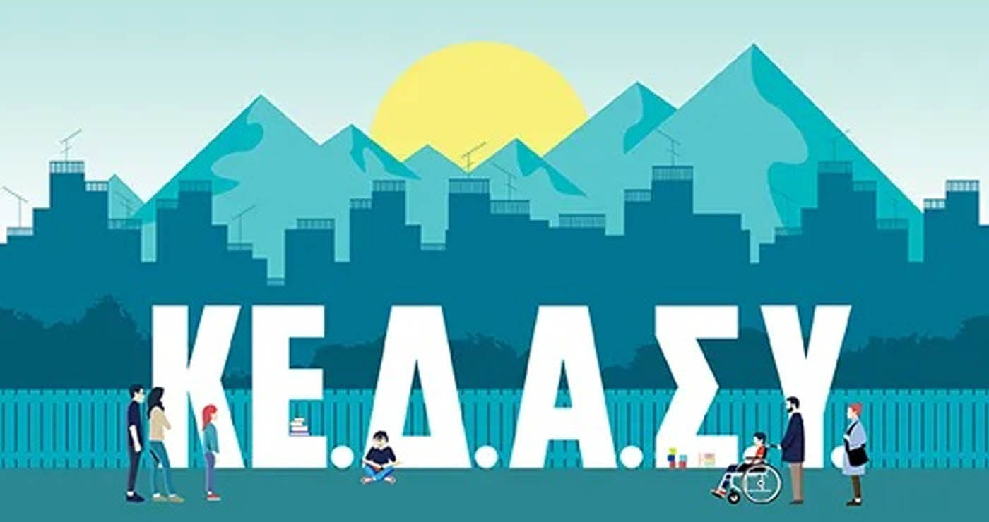 Νέοι μόνιμοι διορισμοί: 993 άτομα ενισχύουν την Ειδική Αγωγή & ΚΕΔΑΣΥ (Πίνακας)