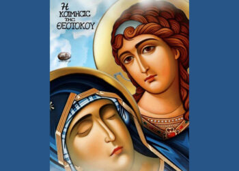 Κοζάνη: Εορταστικές ακολουθίες στον Άγιο Λουκά για τον Δεκαπενταύγουστο στο «Μαμάτσειο»