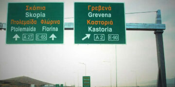 Σε διαβούλευση η ΜΠΕ για το τμήμα του δρόμου “Πτολεμαΐδα – Ξινό Νερό” του Κάθετου Άξονα Κοζάνη – Φλώρινα – Νίκη