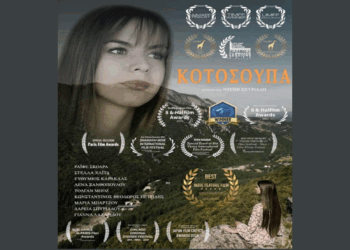 Θερινό σινεμά στη Στέγη Γραμμάτων και Τεχνών Αμυνταίου “για τη Γιώτα μας” την Τετάρτη 13/8