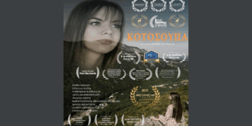 Θερινό σινεμά στη Στέγη Γραμμάτων και Τεχνών Αμυνταίου “για τη Γιώτα μας” την Τετάρτη 13/8