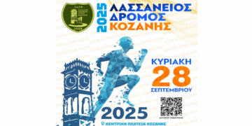 Ο “Λασσάνειος Δρόμος 2025” αναζητά εθελοντές – Δες πως μπορείς να βοηθήσεις