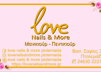 Love Nails & More στην Πτολεμαΐδα – Κορυφαίες υπηρεσίες περιποίησης άκρων