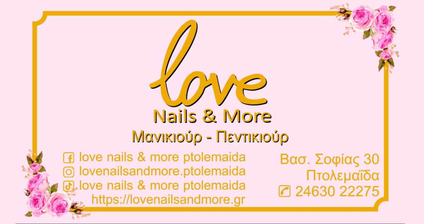 Love Nails & More στην Πτολεμαΐδα – Κορυφαίες υπηρεσίες περιποίησης άκρων