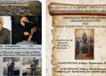 Τετραήμερες Εκδηλώσεις για την Ιερά Πανήγυρη της Παναγίας Λάλογλη στο Μεσονήσι Φλώρινας