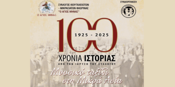 Eκδήλωση για τα 100 χρόνια του Συλλόγου Κιουταχειωτών – Μικρασιατών Φλώρινας το Σάββατο 2/8