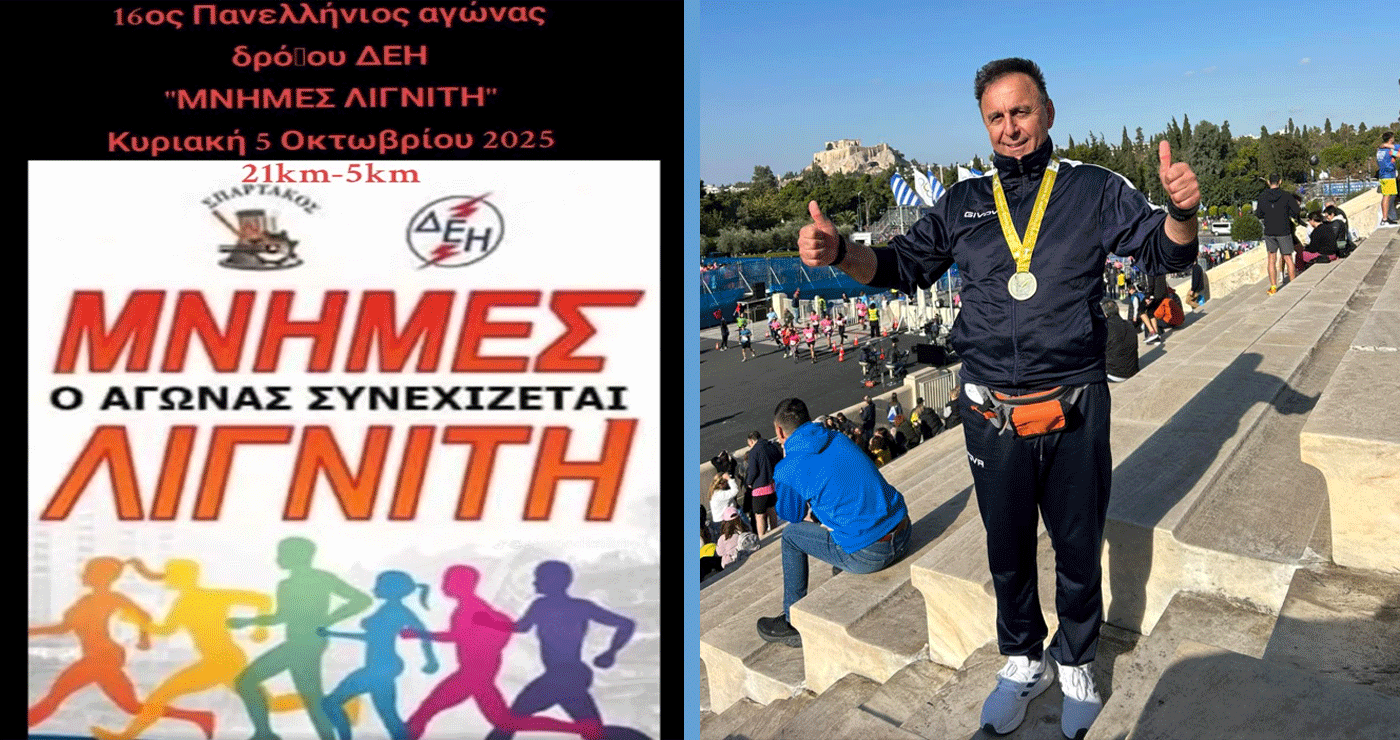 Στις 5/10 οι “ΜΝΗΜΕΣ ΛΙΓΝΙΤΗ” εφέτος – Το “αντίο” του Γιώργου Μανώλα (τέως προέδρου της οργανωτικής επιτροπής)