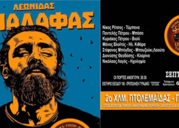 Ο Λεωνίδας Μπαλάφας έρχεται για live στην Πτολεμαΐδα, στο SCARABEO Live Stage