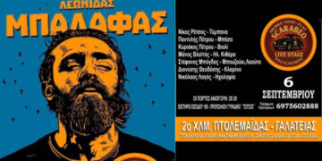 Ο Λεωνίδας Μπαλάφας έρχεται για live στην Πτολεμαΐδα, στο SCARABEO Live Stage