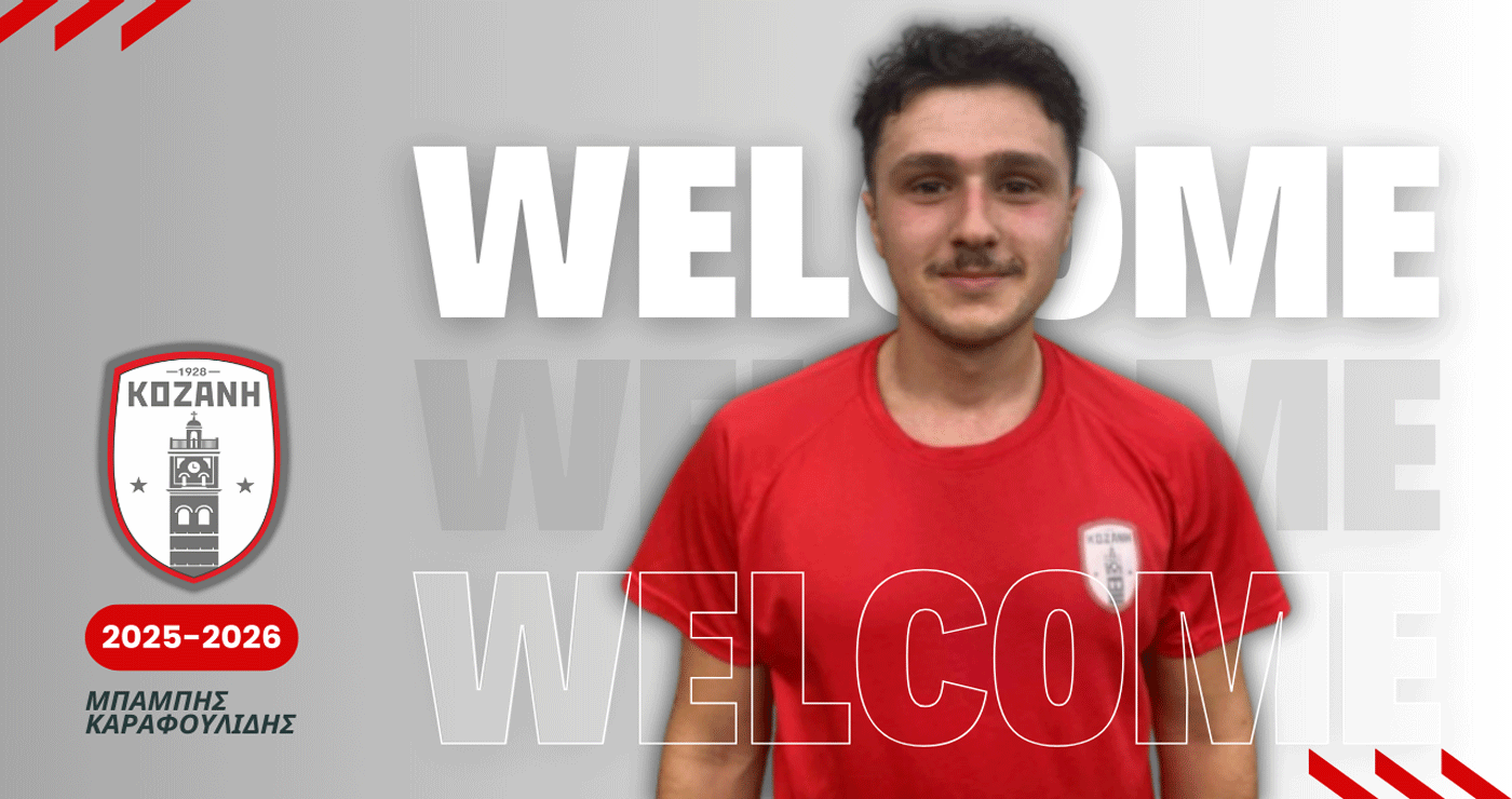 Ο Πτολεμαϊδιώτης Μπάμπης Καραφουλίδης ντύνεται στα ερυθρόλευκα – Tι αναφέρει το ΦΣ Κοζάνη για την μεταγραφή