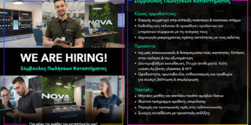 Το κατάστημα Nova Πτολεμαΐδας αναζητεί εκπρόσωπο πωλήσεων εντός του καταστήματος