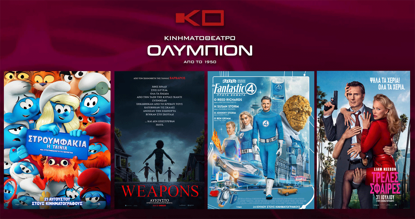 Κινηματοθέατρο “ΟΛΥΜΠΙΟΝ”: Έναρξη σεζόν 2025-2026 – Πρόγραμμα κινηματογράφου από Πέμπτη 28-08 έως και Τετάρτη 03-09