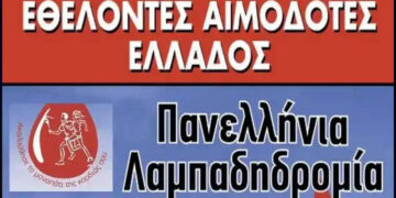 Από τη Φλώρινα θα περάσει η 23η Πανελλήνια Λαμπαδηδρομία Εθελοντών Αιμοδοτών