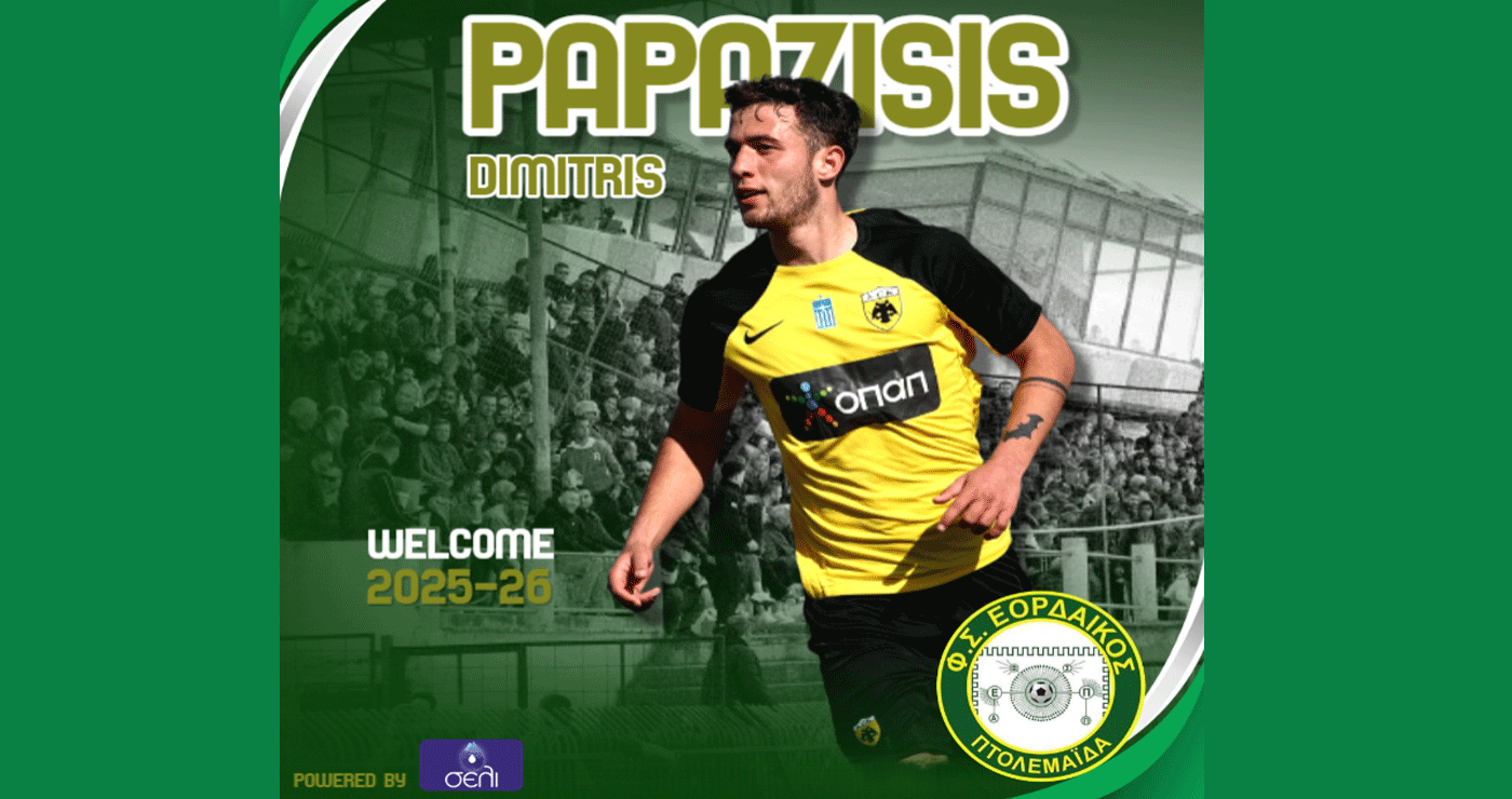 Μετά την Κ19 της ΑΕΚ επιστρέφει στον Εορδαϊκό ο Δημήτρης Παπαζήσης