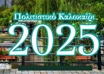 Αναβάλλεται λόγω καιρικών συνθηκών η παράσταση του Χοροθεάτρου της Λέσχης Πολιτισμού Φλώρινας