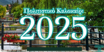 Αναβάλλεται λόγω καιρικών συνθηκών η παράσταση του Χοροθεάτρου της Λέσχης Πολιτισμού Φλώρινας