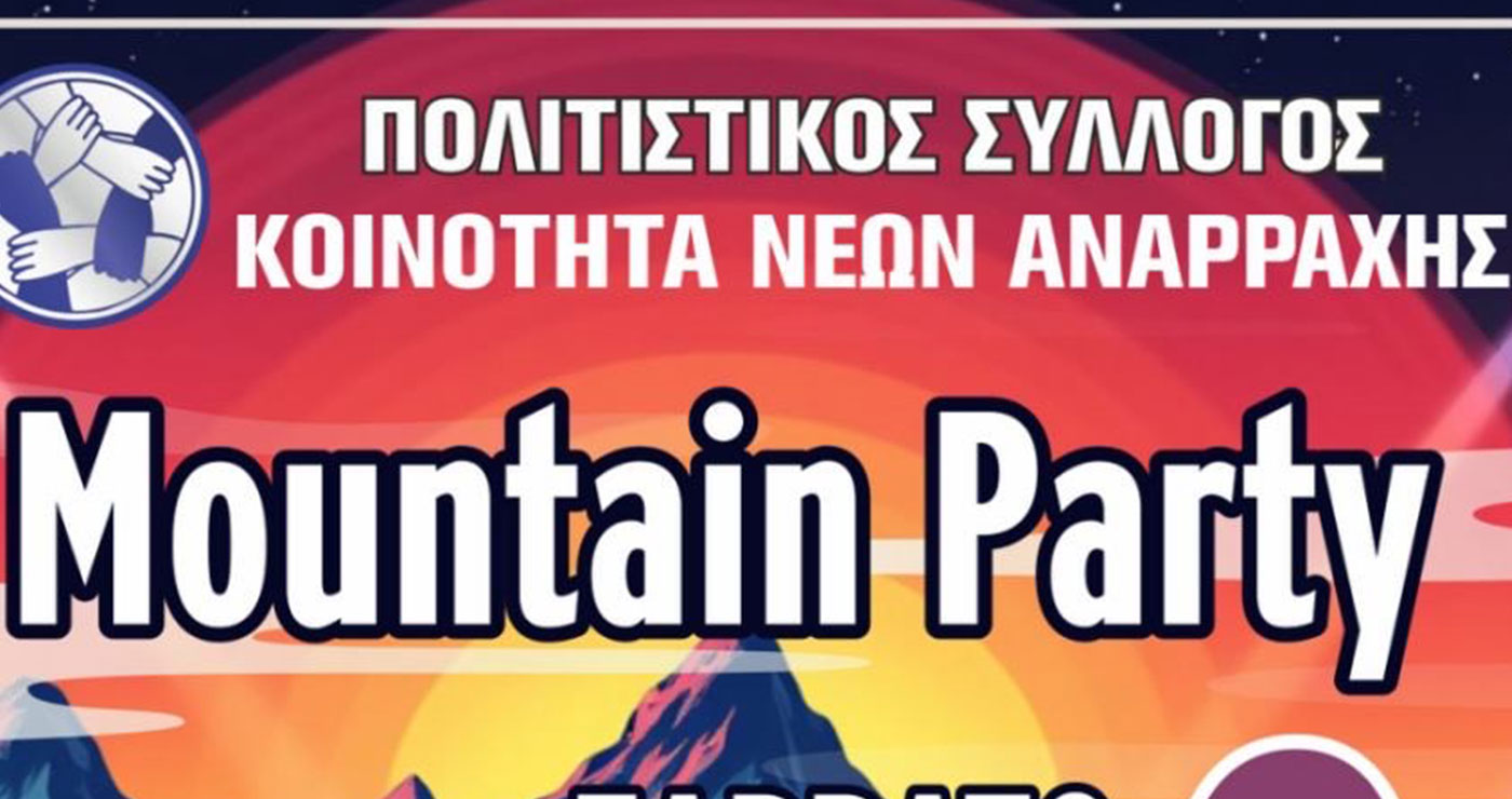 Mountain party στην κεντρική πλατεία Αναρράχης – Live band οι “FIASCO”