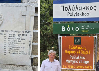 Πολύλακκος: Το Μαρτυρικό Χωριό του Βοΐου, που βίωσε τη ναζιστική θηριωδία, με 30 θύματα