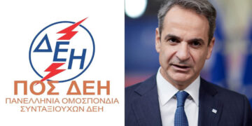 Υπόμνημα στον Μητσοτάκη έστειλαν οι Συνταξιούχοι της ΔΕΗ: Ζητούν αυξήσεις και επιστροφή δικαιωμάτων