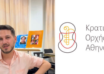 Ο Πτολεμαϊδιώτης μαέστρος Αλέξανδρος Πουρλουκάκης για τη συνεργασία του με την Κρατική Ορχήστρα Αθηνών