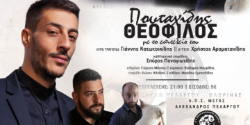 Ο Θεόφιλος Πουταχίδης στον Πελαργό Φλώρινας – Ποντιακή βραδιά στις 22 Αυγούστου
