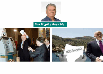 Μετά το μνημόσυνο ένας σύντομος “επικήδειος” – Του Μιχάλη Ραμπίδη