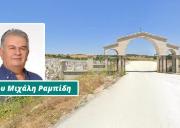 Επισπεύδεται η διαδικασία για νέους τάφους στην Πτολεμαΐδα (Γράφει ο Μιχάλης Ραμπίδης)