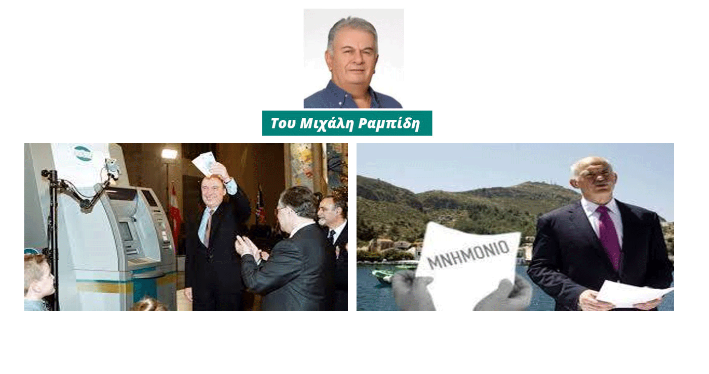 Μετά το μνημόσυνο ένας σύντομος “επικήδειος” – Του Μιχάλη Ραμπίδη