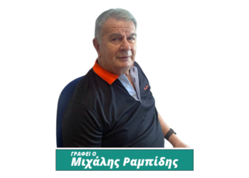 Θλίψη στο Φ.Σ. Κοζάνης – Έφυγε από τη ζωή ο πεθερός του προπονητή