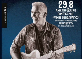 Ο Στέλιος Ρόκκος στην Ποντοκώμη στις 29 Αυγούστου – Συναυλία με άρωμα καλοκαιριού