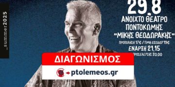 Διαγωνισμός του e-ptolemeos.gr: Κερδίστε 2 διπλές προσκλήσεις για τον Στέλιο Ρόκκο στην Ποντοκώμη