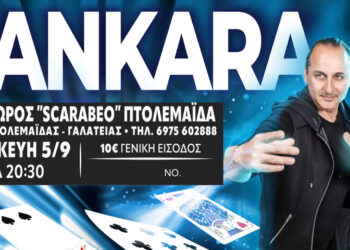 Ο μάγος Sankara έρχεται στην Πτολεμαΐδα – Ένα φαντασμαγορικό magic show στο Scarabeo