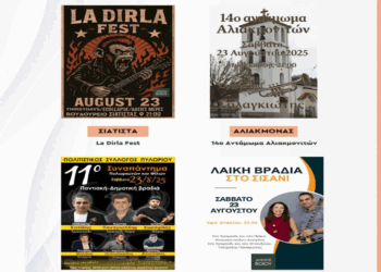 Πολιτιστικό καλοκαίρι Βοΐου – Πλούσιο πρόγραμμα το Σάββατο 23/8 με ροκ, παραδοσιακές και λαϊκές βραδιές