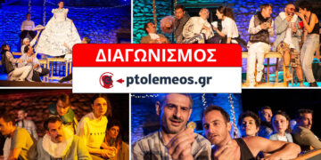 Διαγωνισμός του e-ptolemeos.gr: Κερδίστε 2 διπλές προσκλήσεις για την παράσταση «Η στρίγγλα που έγινε αρνάκι» στην ΠΤΟΛΕΜΑΪΔΑ