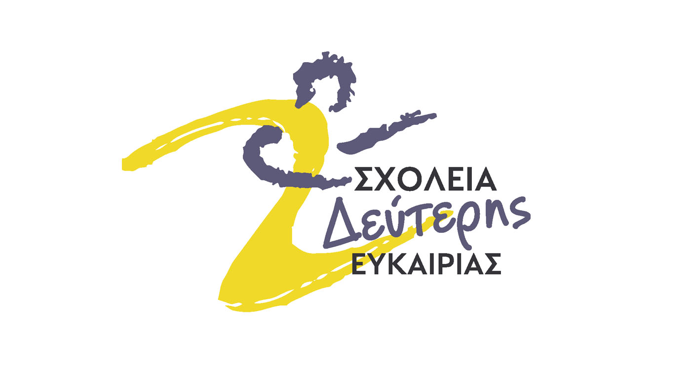 Ανοίγουν οι εγγραφές για τα Σχολεία Δεύτερης Ευκαιρίας σε Κοζάνη, Πτολεμαΐδα και Γαλατινή