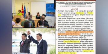 Σφοδρή κριτική της ΝΙΚΗΣ για το σχολείο «μακεδονικής γλώσσας» – Είναι “τεχνητή γλώσσα”