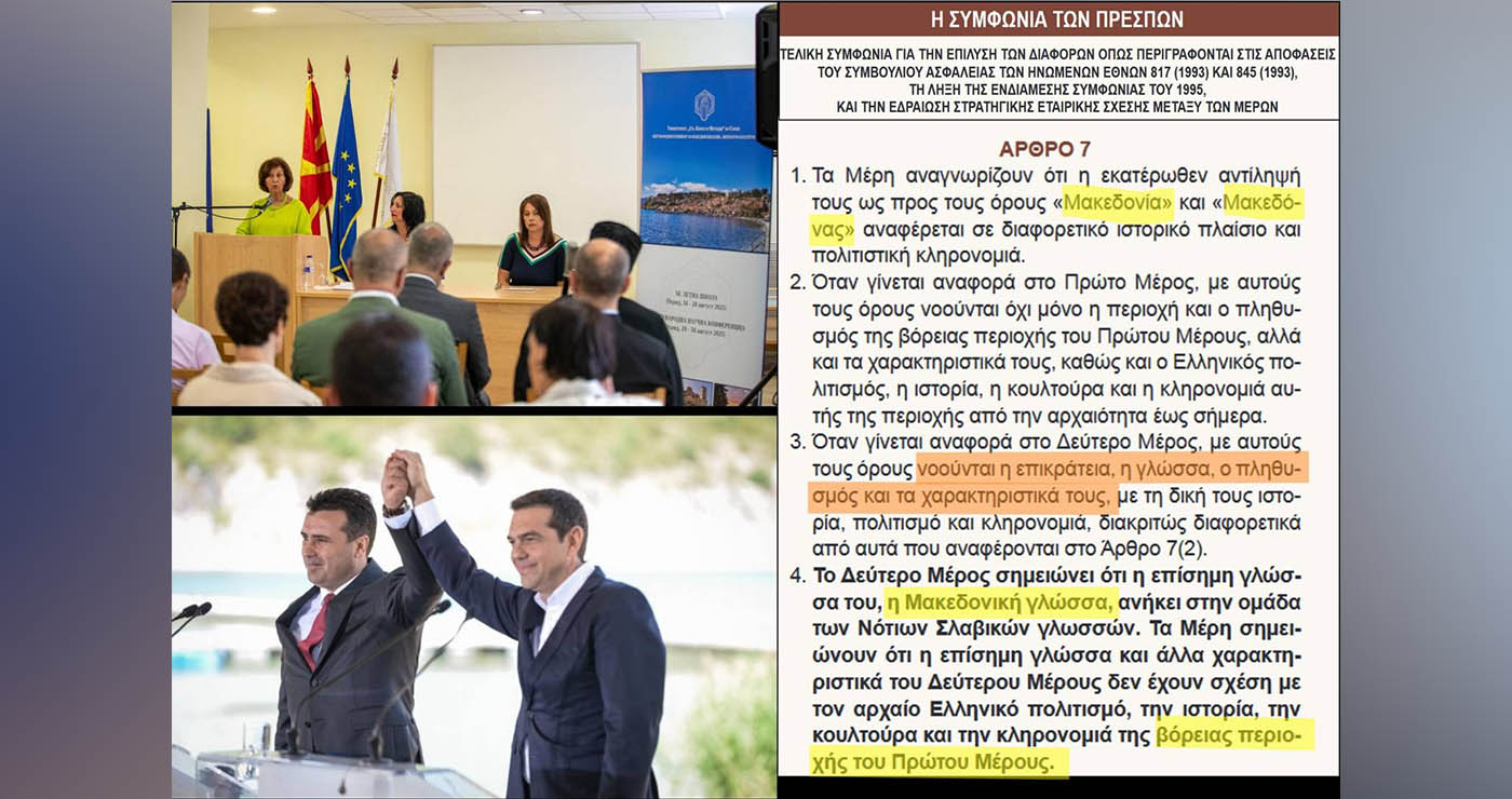 Σφοδρή κριτική της ΝΙΚΗΣ για το σχολείο «μακεδονικής γλώσσας» – Είναι “τεχνητή γλώσσα”