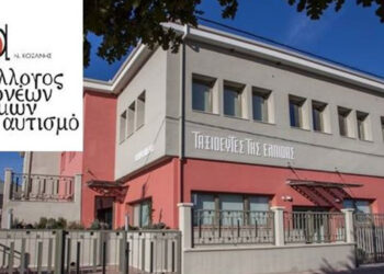 Κοζάνη: Οι “Ταξιδευτές της Ελπίδας” ζητούν προσωπικό – Δείτε τις θέσεις