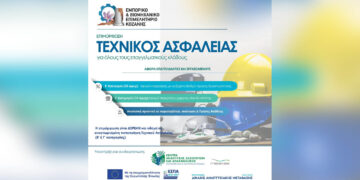 Σε εξέλιξη η υποβολή δικαιολογητικών για το σεμινάριο Τεχνικού Ασφαλείας – Νέα ενημέρωση από το Επιμελητήριο Κοζάνης