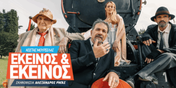 Η παράσταση «Εκείνος & Εκείνος» με τον Γιώργο Κωνσταντίνου και τον Δημήτρη Σταρόβα έρχεται στην Κοζάνη