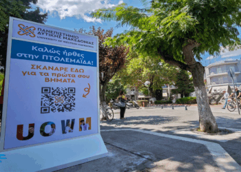 Το Πανεπιστήμιο Δυτικής Μακεδονίας ετοιμάζεται να υποδεχθεί τους νέους φοιτητές-Ενημερωτικά σταντ σε κάθε πόλη