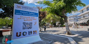 Το Πανεπιστήμιο Δυτικής Μακεδονίας ετοιμάζεται να υποδεχθεί τους νέους φοιτητές-Ενημερωτικά σταντ σε κάθε πόλη