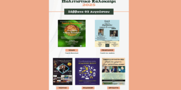 «40 Χρόνια Γιορτή Φασολιού» στο Σισάνι το Σάββατο 2/8 – Πρόγραμμα ημέρας για το Πολιτιστικό Καλοκαίρι Βοΐου