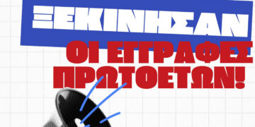 Το Πανεπιστήμιο Δ. Μακεδονίας ενημερώνει τους νέους φοιτητές για την έναρξη των εγγραφών