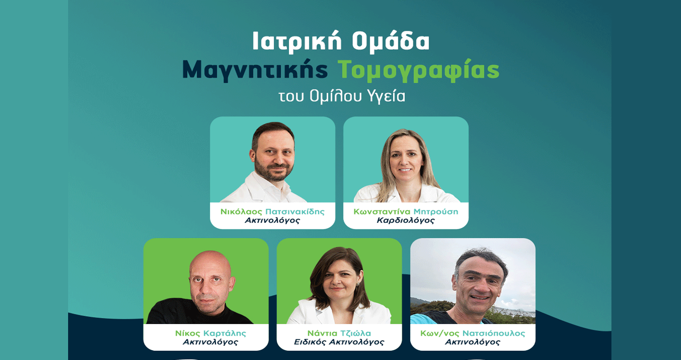Πίσω από κάθε εικόνα… υπάρχει μια ομάδα – Γνωρίστε την ομάδα της Μαγνητικής Τομογραφίας του ΥΓΕΙΑ Πτολεμαΐδας